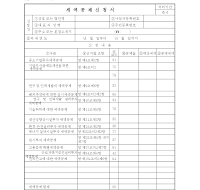 세액 공제 신청서 세액 공제 신청서